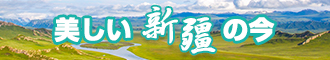 日逼大鸡巴视屏新疆banner-w330n60.jpg